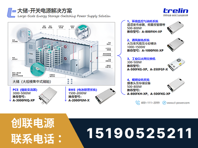 常州-大储-开关电源解决方案