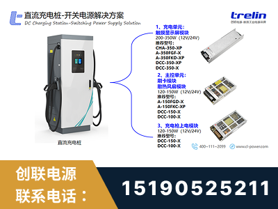 常州-直流充电桩-开关电源解决方案