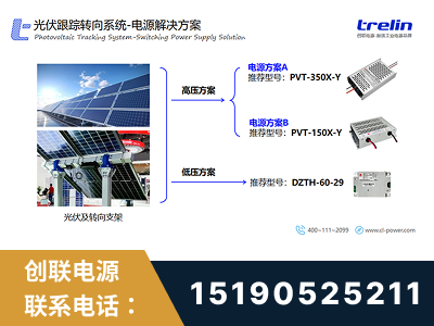 常州-光伏跟踪转向系统-电源解决方案