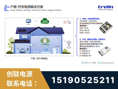 常州-户储-开关电源解决方案